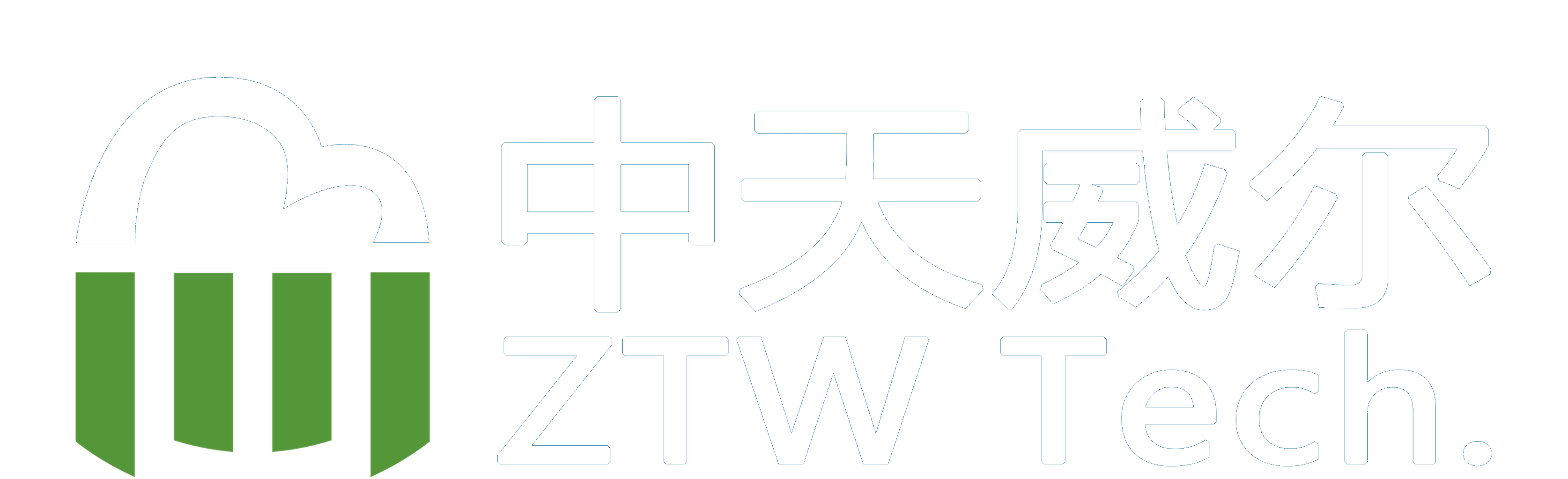中天威尔环保科技有限公司